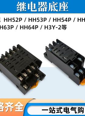 PTF/PYF08/11/14A时间小型中间电磁继电器底座HH52P/AH3-3/ST3P