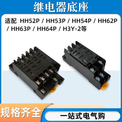 PTF/PYF08/11/14A时间小型中间电磁继电器底座HH52P/AH3-3/ST3P