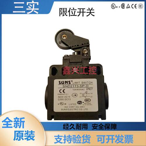 全新SUNS三实极限开关SND2173-SP-D质保一年