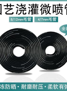 4/7滴灌毛管配件自动浇花系统灌溉大树微喷大棚园艺喷灌8/12pe管