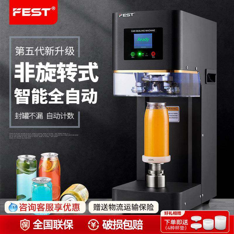 FEST全自动易拉罐封口机商用奶茶店啤酒封罐机500ml塑料铝罐饮料