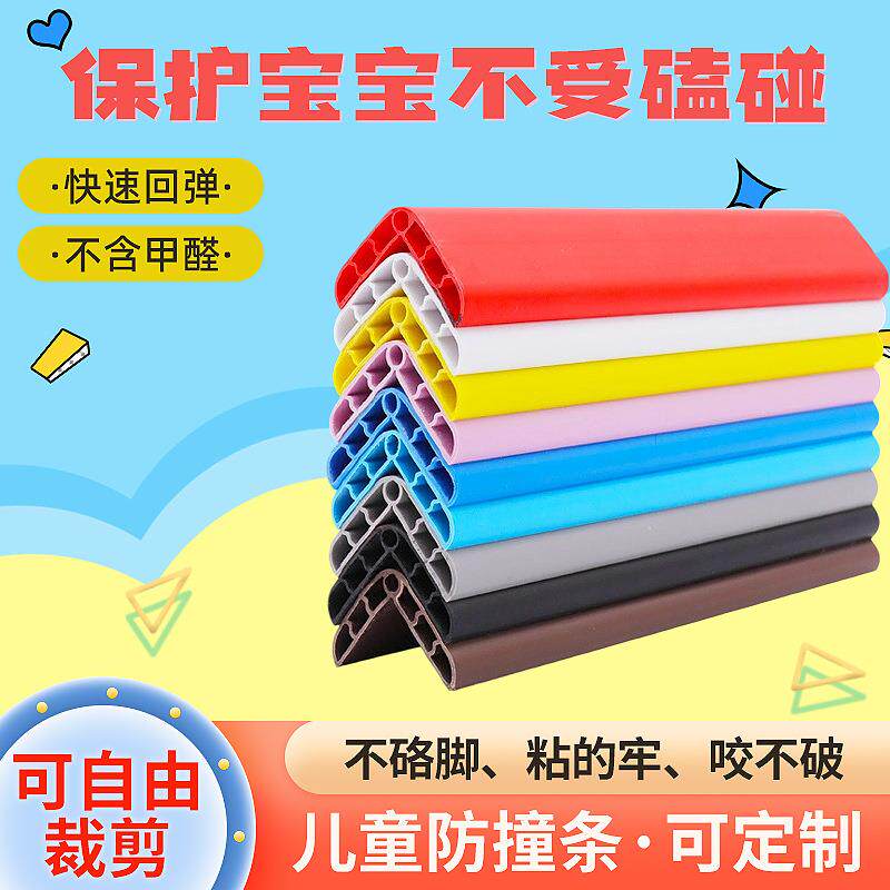 pvc塑料防撞条幼儿园学校养老院墙角护角条阳角条加厚包边防撞条