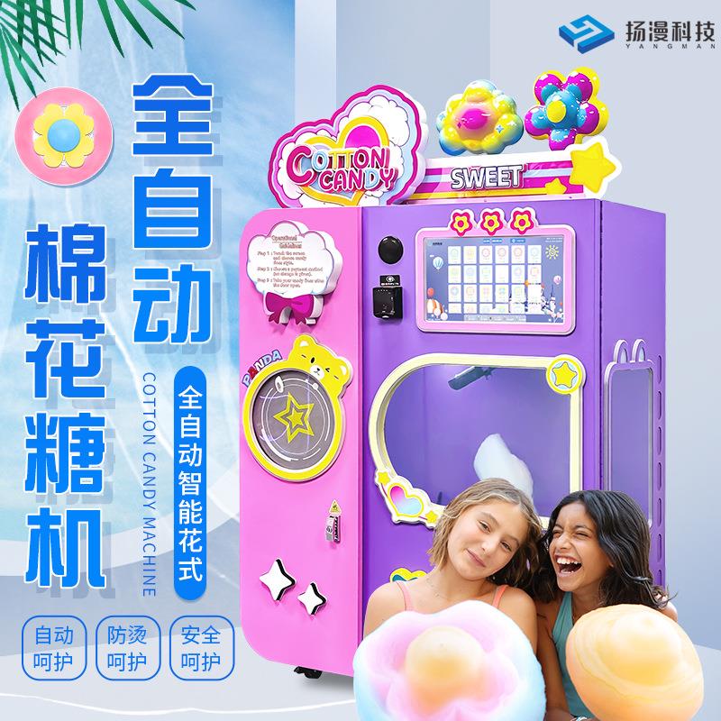 2024新款棉花糖机全自动商用摆摊智能无人自助售卖棉花糖商场景区