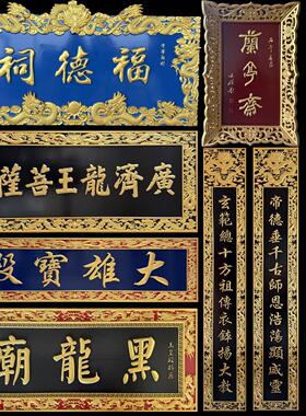实木牌匾定做寺庙祠堂竖圆弧抱柱对联定制复古店铺招牌雕刻木门牌