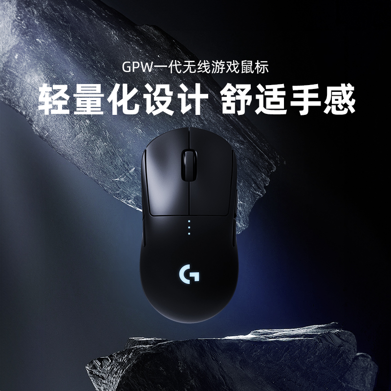 罗技GPRO无线鼠标GPW一代狗屁王游戏电竞外设有线台式笔记本电脑