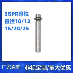 卸料板导柱SGPR十字内螺纹10/13/16/20/25冲压导向件标准