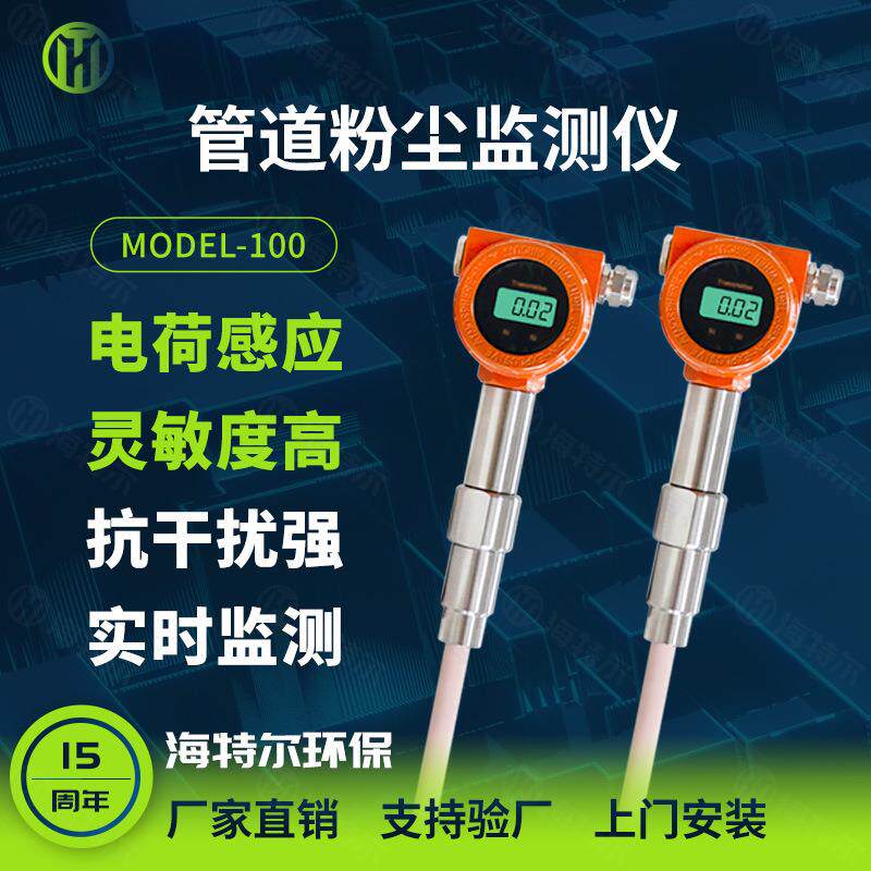 管道粉尘监测仪插入式除尘布袋检漏仪静电荷粉尘浓度监测