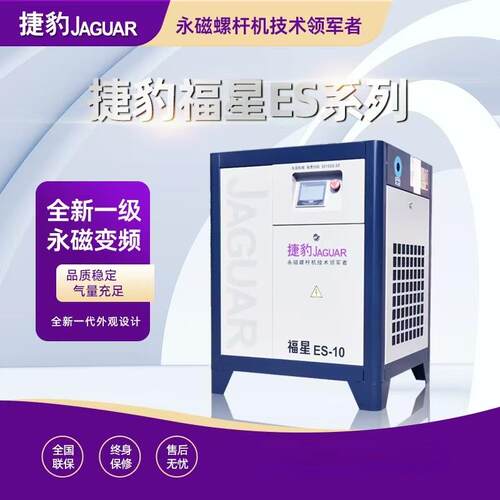 佛山螺杆机福星ES系列变频7.5KW-37KW螺杆式空气机节能高效