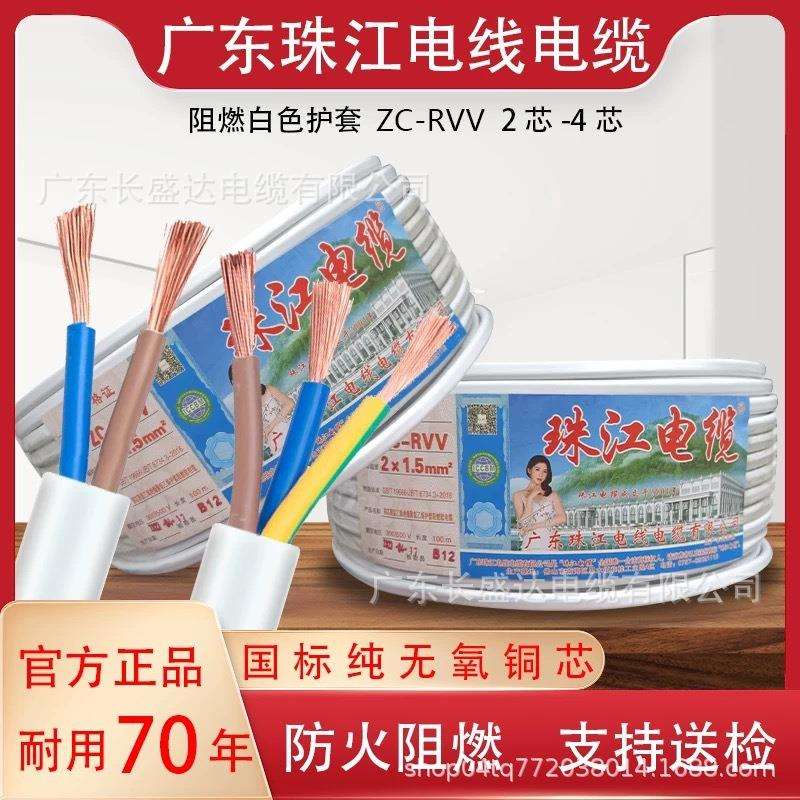 珠江电缆国标纯铜RVV2 3芯1/1.5/2.5/4平方白色软护套线4芯电源线