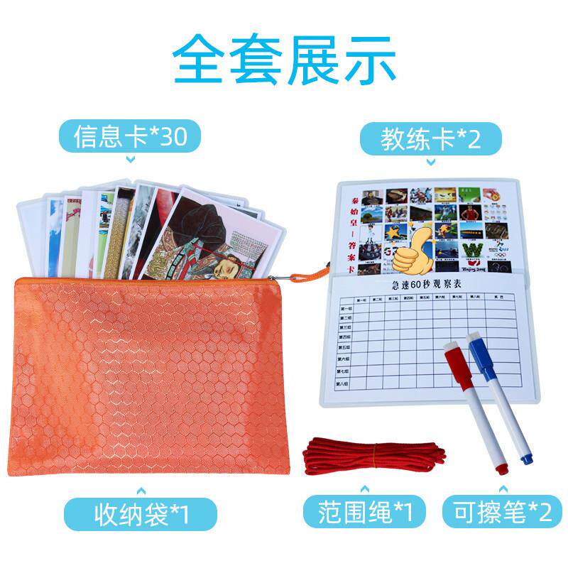 急速极速60秒卡片看图片猜数字团队趣味游戏室内团建拓展活动道具