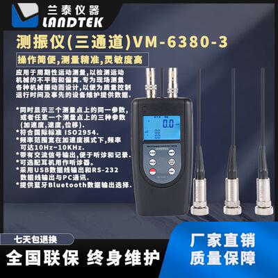 供应测量精度高三通道测振仪振动分析仪振动监测仪VM-6380-3