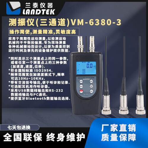 供应测量精度高三通道测振仪振动分析仪振动监测仪VM-6380-3