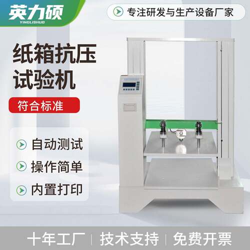微电脑抗压强度试验机瓦楞纸箱空箱抗压仪堆码试验仪压力耐压测试