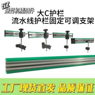 大C护栏挡板流水线铝合金护栏输送机固定支架护板绿色C型20/40/60