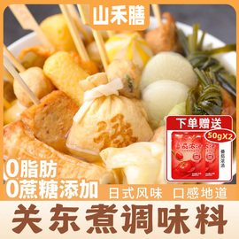 关东煮汤料调料包0脂肪减低卡无糖精食材火锅寿喜锅水煮菜汤底料