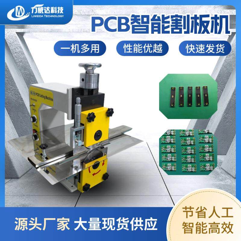 铝基板PCB板智能割板机V-CUT裁板机玻纤板线路板分板机灯条裁板机