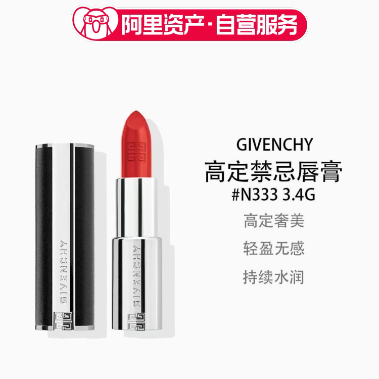 Givenchy 纪梵希 高定禁忌润唇膏#N333 小羊皮宝石红色 3.4g