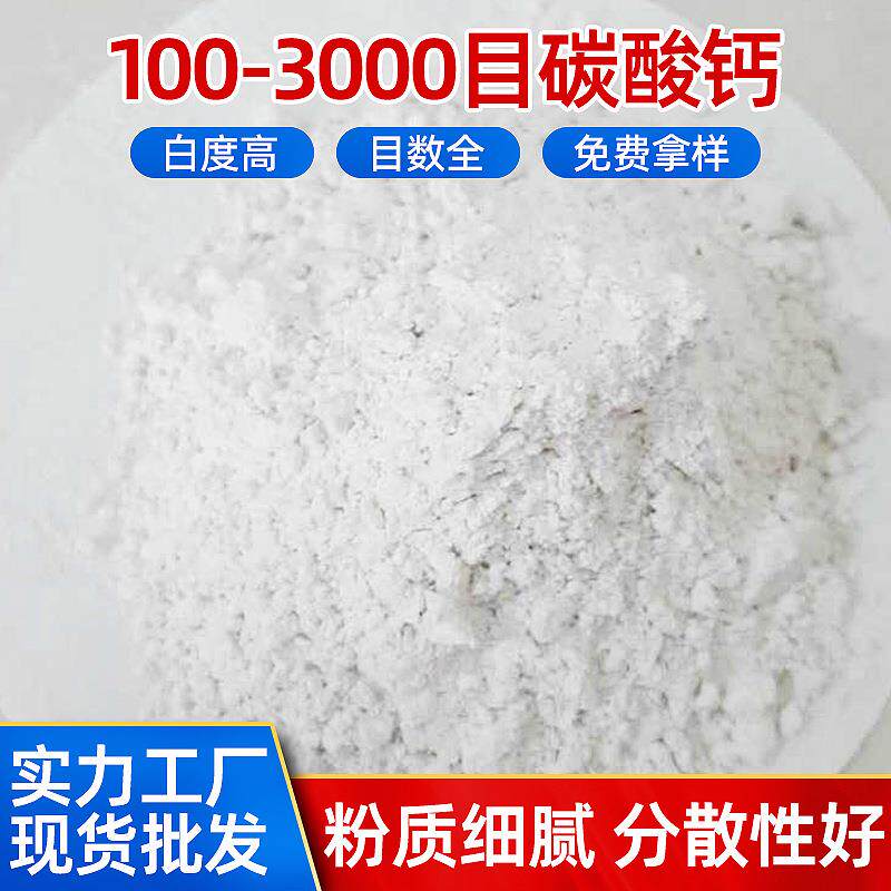 PVC活性食品级碳酸钙粉 波纹管PP管用 水磨工艺湿法研磨碳酸钙