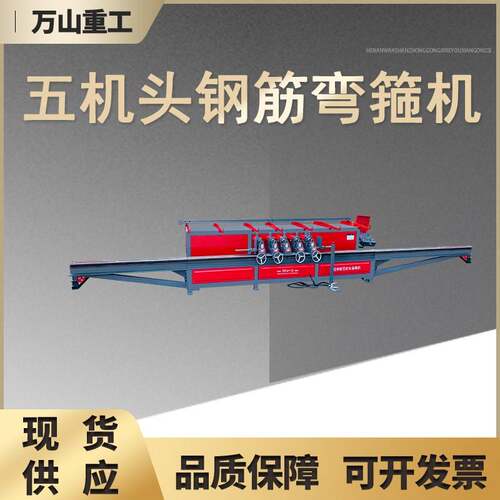 自筋动五机头钢筋弯建箍机筑工程圆850机钢螺纹钢打箍五机头钢折