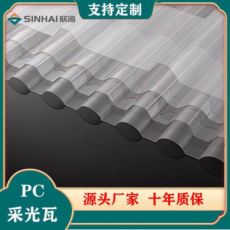pc透明瓦波浪型采光瓦加厚屋顶塑料亮瓦2mm采光雨棚840型900型批
