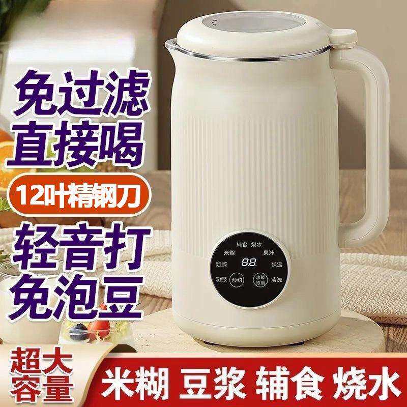 仚金立爆款加热迷你2-3-4人家用全自动小型豆浆机多功能豆浆破壁