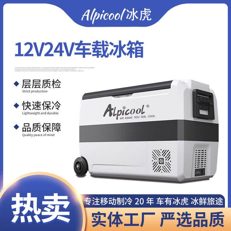 冰虎小型车载冰箱制冷压缩机货车家两用12v24v速冷冻冷藏便捷拉杆