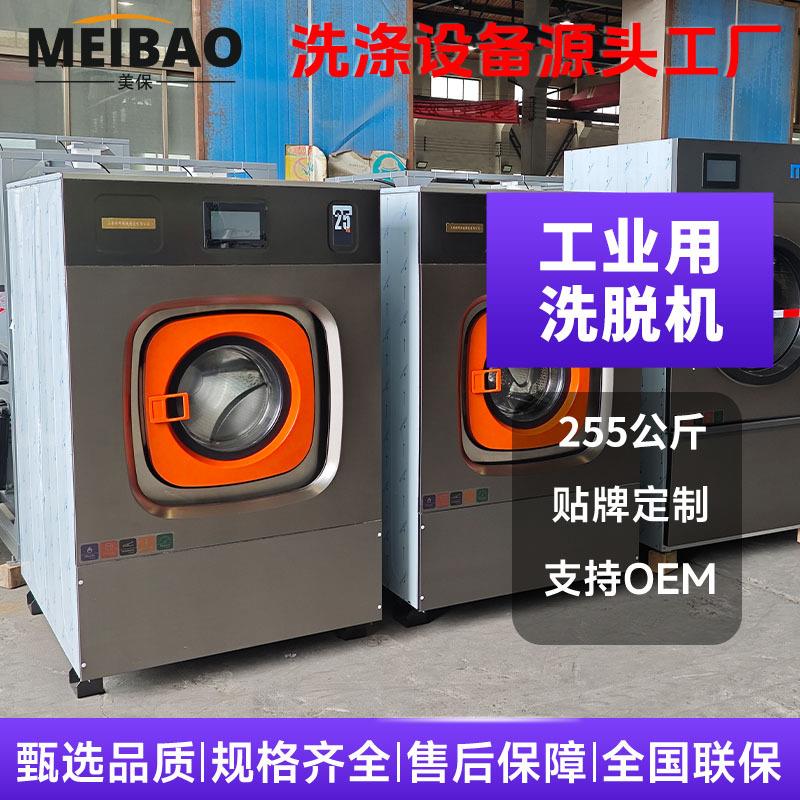 酒店洗涤设备25公斤工业洗衣机商用大型工业洗脱机洗脱烘一体机