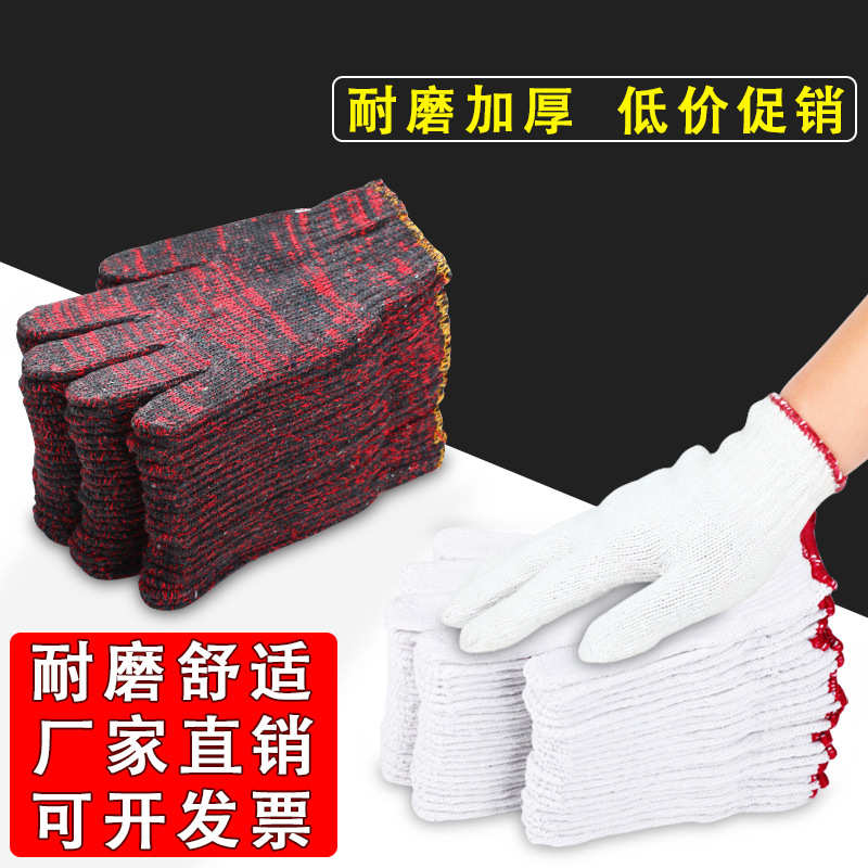劳保手套棉纱包邮批发加厚耐磨纱线手套修车尼龙男白红花男女工地