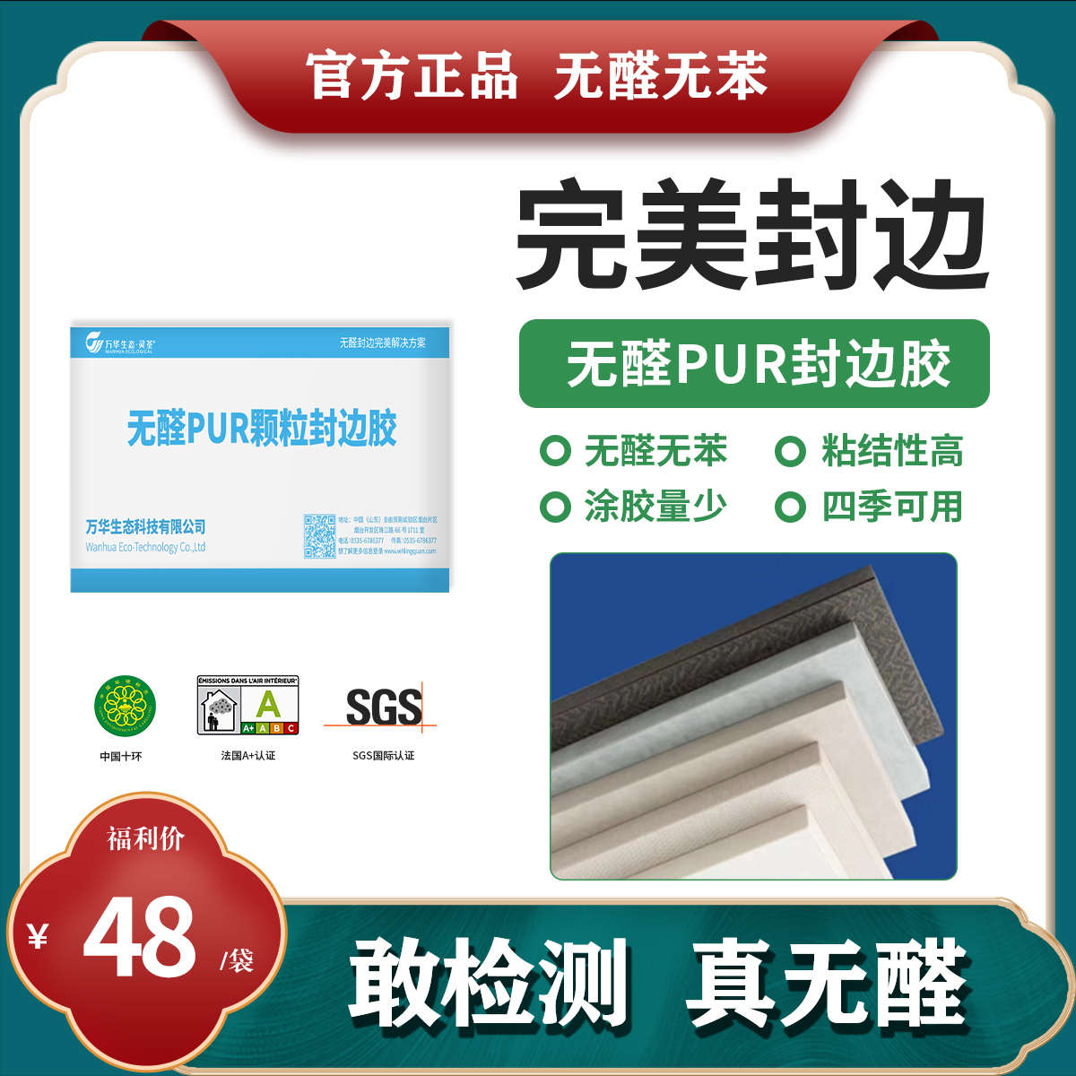 万华无醛PUR热熔封边胶 无拉丝无胶线封边条 无痕胶防水防潮MDI胶