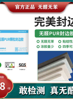 万华无醛PUR热熔封边胶 无拉丝无胶线封边条 无痕胶防水防潮MDI胶
