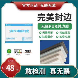 万华无醛PUR热熔封边胶无拉丝无胶线封边条无痕胶防水防潮MDI胶