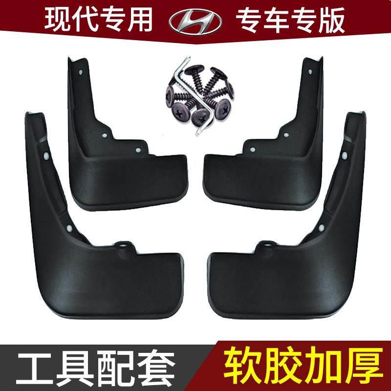现代伊兰特挡泥板套件 软胶加厚防冻款 汽车四片装防尘配件 适配
