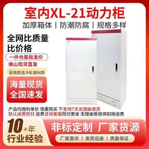 广东室内XL-21动力柜配电箱配电柜工业照明开关电气发电电箱