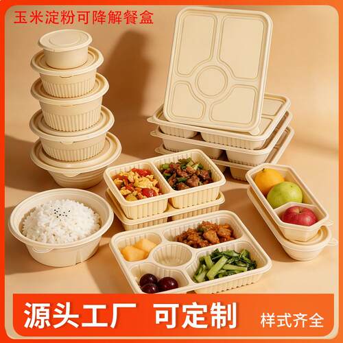 一次性餐盒可微波可降解玉米淀粉打包盒环保汤碗商务团餐外卖盒