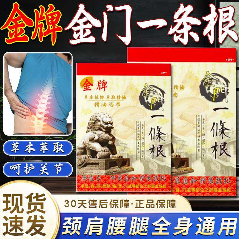 噜噜鼠正品金门一条根官方旗舰店金牌金门一条根原装颈肩腰腿关节