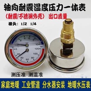 4分 Y60不锈钢轴向耐震温度压力一体表双显地暖分水器压力表10bar