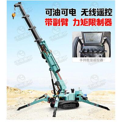 厂家生产小型履带吊遥控蜘蛛吊油电两用履带小型吊车价格
