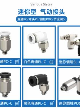 迷你直通螺纹PC气动接头快插弯头PL圆柱POC SL6/4/3-M3/M5/M6/01C