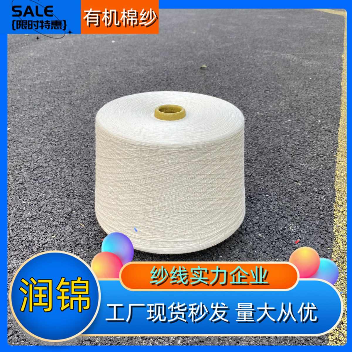 纯有机棉竹节纱30S 有机棉涤竹节纱 有机棉天丝纱50/50配比2310