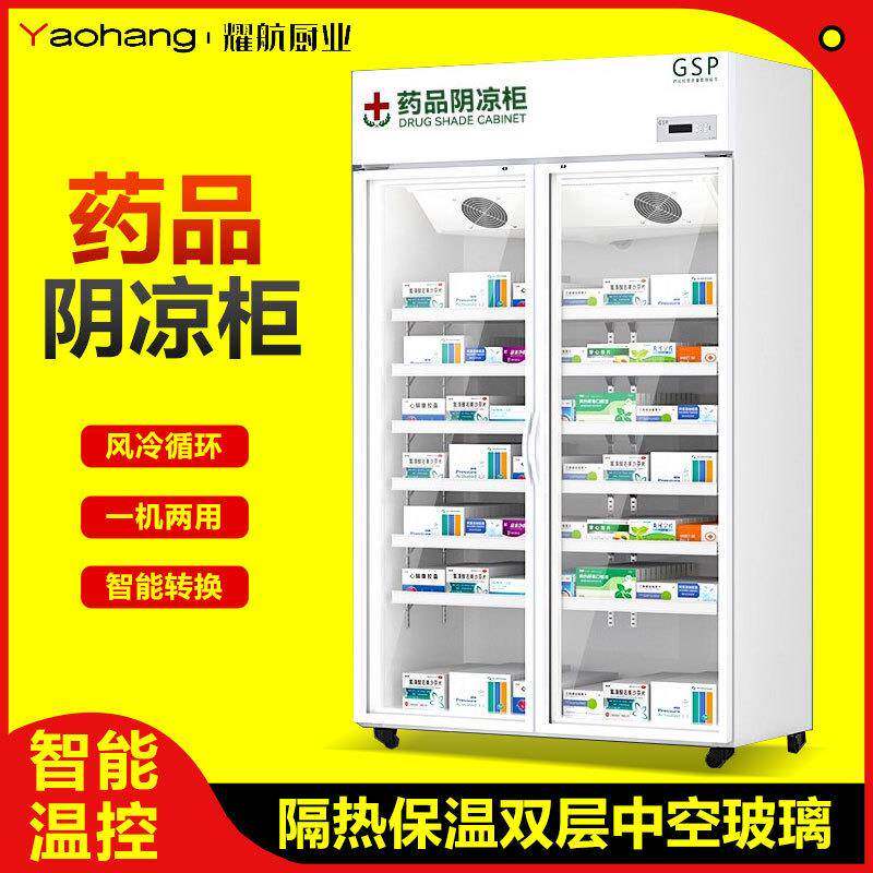 医药GSP认证药品阴凉柜药店冷藏展示柜双三门冰箱商用药用立式