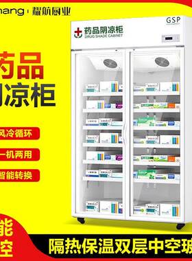 医药GSP认证药品阴凉柜药店冷藏展示柜双三门冰箱商用药用立式