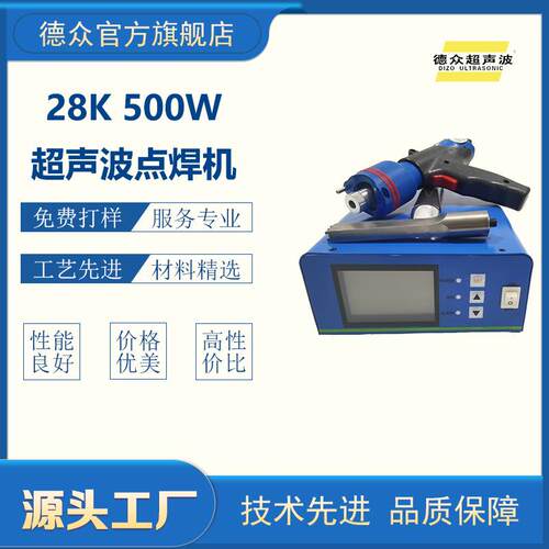28K数字超声波手持点焊机厂家适用于塑料无纺布焊接便携式焊接机