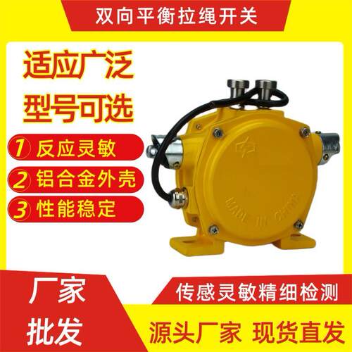 双向平衡拉绳开关输送机装置HFKLT2-2双向急停拉线开关手自动复位