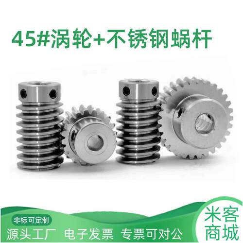 减速1比15 20 25 30 35 40 50 60碳钢涡轮蜗杆1模不锈钢蜗轮蜗杆