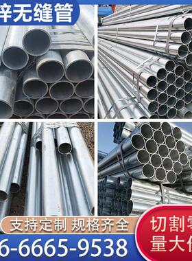 无缝热浸镀锌钢管 DN15-DN500消防管SC穿线 线管厚薄壁镀锌无缝高