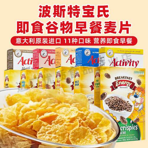 意大利进口波斯特宝氏早餐燕麦片蜂蜜麦圈玉米片玉米球巧克力即食