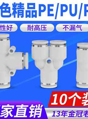 白色气管快速接头PU直通气动快插PE6三通PY8/10/12mm接头配件大全