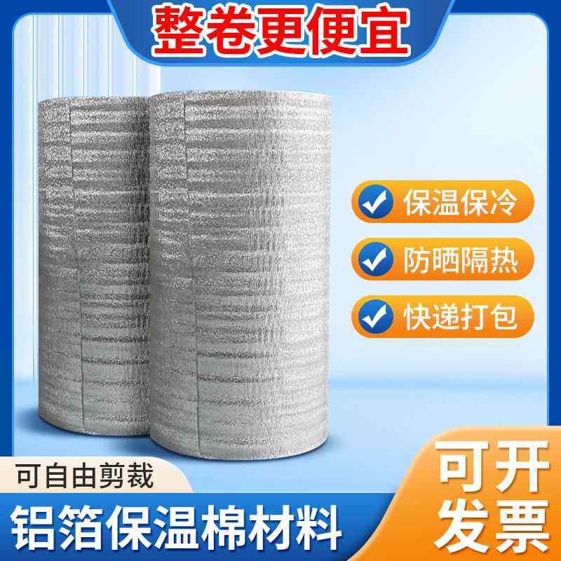 铝箔隔热保温棉材料整卷快递专用加厚外送打包保鲜冷藏袋防冻膜,餐饮具,保温袋,淘宝优惠券,粉丝福利购,淘宝优惠卷