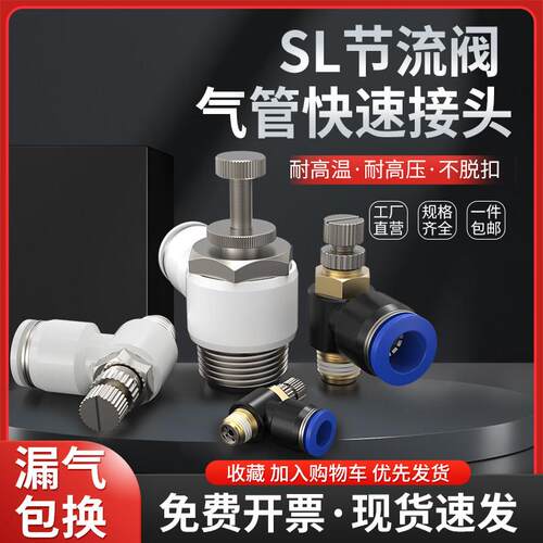 SL节流阀气动可调JSC8-02调速阀 气缸接头SL6-01/6-02/8-01/12-04