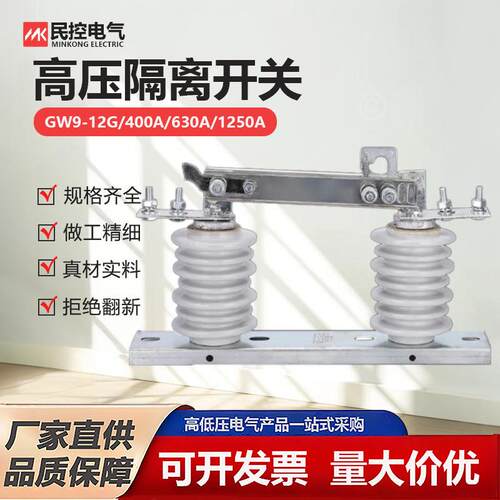 新型10kv柱上单极隔离刀闸开关GW9-12/630A户外高压陶瓷隔离开关